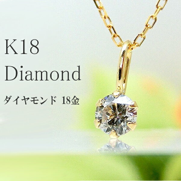 (見積り)ペンダントトップ ダイヤモンド 一粒 0.1ct 18金【チェーン別売】 K18 PG YG WG ペンダントヘッド ネックレストップ ダイアモンド1粒 yk221 4月誕生石 ダイヤ 天然石 シンプル 新品(order) クリスマス スーパーセール