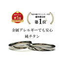 楽天1位 チタン リング 指輪 純チタン 金属アレルギー 刻印無料 結婚指輪 あす楽 ペアリング 指輪 2本 セット ペア レディース メンズ 流れるライン ね...