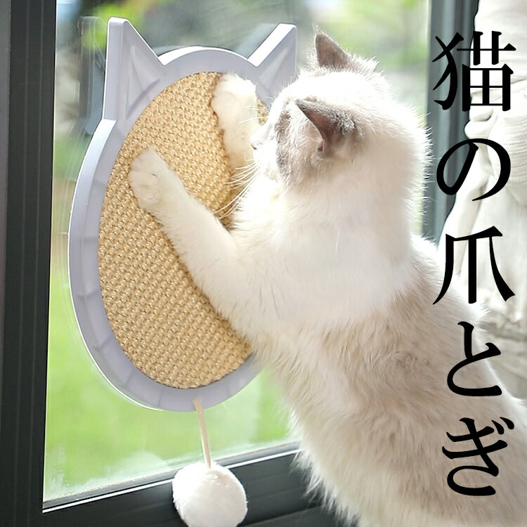 猫 爪とぎ 遊び 猫 おもちゃ ストレス解消 運動不足 猫じゃらし あそび 肥満 遊ぶ ペット用品 おもちゃ キャット ペットグッズ 猫グッズ つめ スクラッチ...