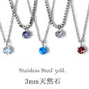 金属アレルギー negoziettoネックレス 天然石 3mm 一粒 アクアマリン ムーンストーン ピンクトルマリン タンザナイト アパタイト ステンレス 一石...