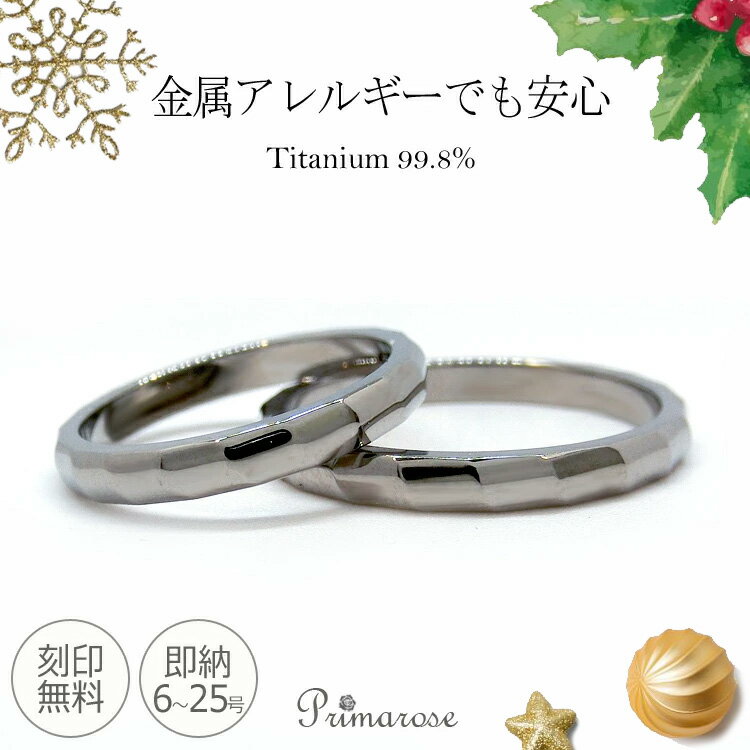 金属アレルギー対応 ペアリング 刻印無料 5号 25号 あす楽 純チタンリング 指輪 2本 アレルギーフリー レディース メンズ マリッジリング 太い 新品 錆...