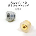 ピアスキャッチ 特許取得 オチナイくん 落ちない シリコン 落とさない 医療用サージカルステンレス おちないくん 金属アレルギーフリー 安心 ノンアレルギー 落...
