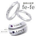 ペアリング サファイア ルビー 刻印15文字 fe-fe フェフェ 指輪 ステンレス fe-204-fe-205 (ND) おすすめ ペアリング 30代 ブランド ペア カップル セット 2本 金属アレルギー マリッジリング 結婚指輪 アクセサリー レディース メンズ ステンレス ジュエリー 新品 母の日