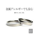 楽天1位 チタン リング 指輪 純チタン 金属アレルギー ペアリング 刻印無料 平打ち 低アレルギー お急ぎ 大きい サイズ 太い ブランド ペア カップル セ...