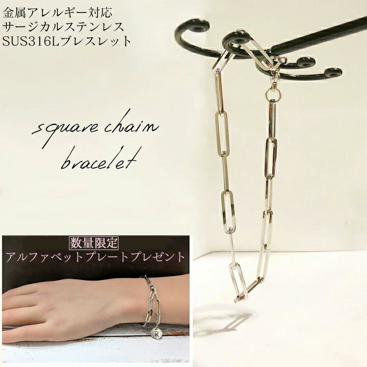 【SS半額】ブレスレット ステンレス 316 アンクレット スクエア チェーン レディース メンズ 大きいサ..