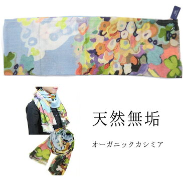 オーガニック カシミア 100% ストール 高品質 GOBI(ゴビ)社 大判ストール アート フラワー(花柄) 通学 通勤 マフラー 羽織りもの アート レア お花 冬物 防寒 卒園 入園 卒業 入学 アパレルトップクラス 最高品質 カシミヤ po538(e)