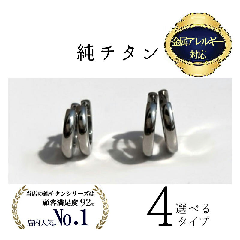 フープピアス 楽天1位 純チタン フープピアス 金属アレルギー ピアス チタンピアス スキンピアス かぶれ 敏感肌 中折れ 低アレルギー シンプル チタン 輪っか レディース メンズ わっか リングピアス 小さめ 地金 おしゃれ (ND) 男女兼用 つけっぱなし 金アレ ペア ペアピアス エタニティ