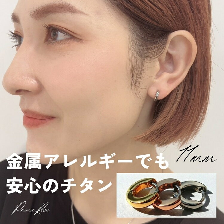 フープピアス チタン ピアス 金属アレルギー対応 11ミリ チタンピアス 小さい 中折 11mm 低アレルギー シンプル 輪っか レディース メンズ ユニセックス 甲丸 鏡面仕上 わっか 小さめ 地金 誕生日 おしゃれ(ND) ペアピアス ハギー