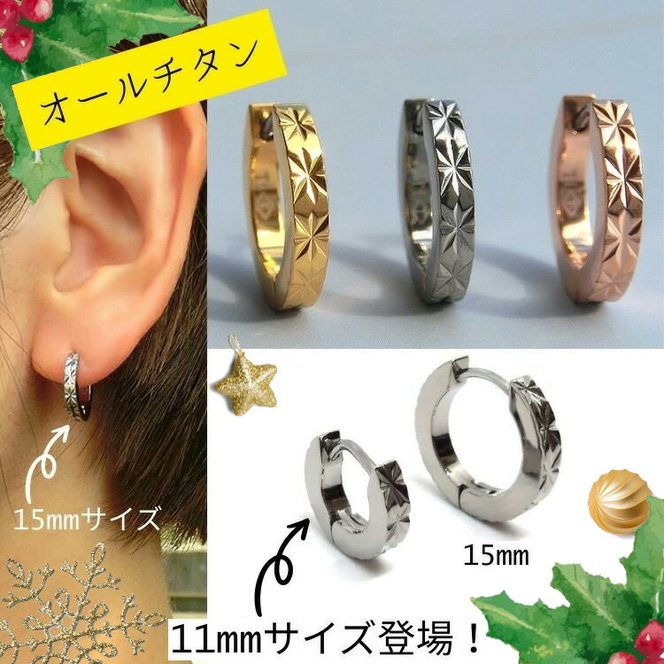 金属アレルギー フープピアス 純チタン ピアス アスタリスク かぶれない 敏感肌 中折れ 低アレルギー シンプル チタン 輪っか レディース メンズ 鏡面仕上 ...