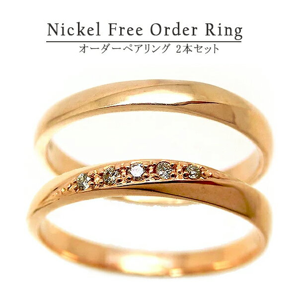 【お見積り商品】【2本セット】ペアリング マリッジリング 結婚指輪 レディース メンズ ニッケルフリー 金属アレルギー 10金ピンクゴールド ダイヤモンド 1号から29号 yk-237-239-p 新品 ピンキー (ND)