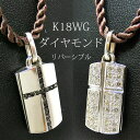 ペンダントトップ リバーシブル K18WG 18金 ダイヤモンド ブラックダイヤ 天然ダイヤ 天然石 誕生石 ホワイトゴールド ネックレスヘッド 新品 クロス ...