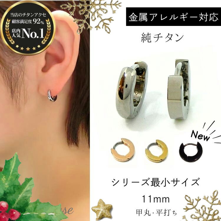フープピアス 純チタン ピアス 金属アレルギー対応 チタンピアス ギフト 贈り物 プレゼント 中折 11mm 低アレルギー シンプル チタン 輪っか 新品 レデ...
