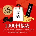 楽天ランキング1位 2024年 福袋 正月【1000円福袋専用チケットhk3】お好きなジュエリー 3点選んで1000円の福袋チケッ…