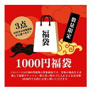 楽天ランキング1位 2024年 選べる 福袋 秋冬【1000円福袋専用チケットhk3】お好きな アクセサリー 3点選んで1000円の福袋チケット ハッピーバッグ...