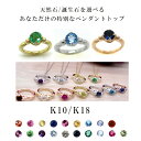 3mm 誕生石 【お見積り商品】ベビーリングモチーフ ペンダントトップ K18 10金 18金 PG WG YG ピンクゴールド ホワイトゴールド イエローゴールド ネックレス ペンダントトップ 誕生石 カラーストーン チェーンなし 新品 (ND) 推し活 推し色 推しカラー メンバーカラー