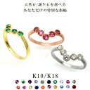 2mm 5石 K10 天然石 カラーエタニティリング 指輪 【お見積り商品】【組み合わせ自由】ニッケルフリー 金属アレルギー 10金ゴールド 天然石全20種類 ...