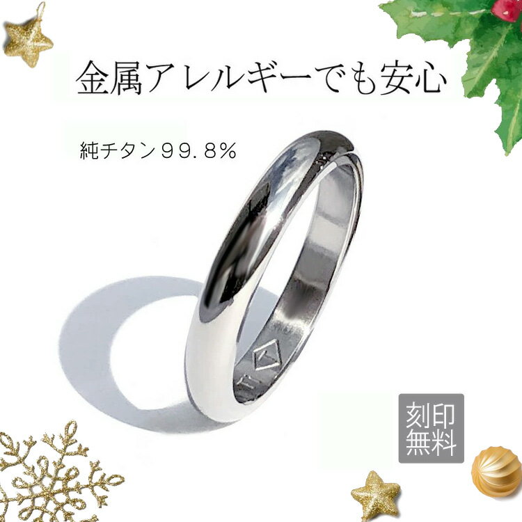 【半額】楽天1位 チタン リング 指輪 純チタン ペアリング 単品 刻印無料 金属アレルギー 定番 太め アレルギーフリー レディース メンズ ジュエリー 大き...
