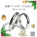 【半額】楽天ランキング1位 純チタンリング 刻印無料 甲丸 アレルギーフリー es-ti01 太め ペアリング 30代 ブランド ペア カップル 2個セット 2...