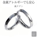 チタン リング 指輪 純チタン 金属アレルギー チタンリング 刻印無料 即納 大きい サイズ 太い es-ti03 ペアリング 30代 ブランド ペア カップル...
