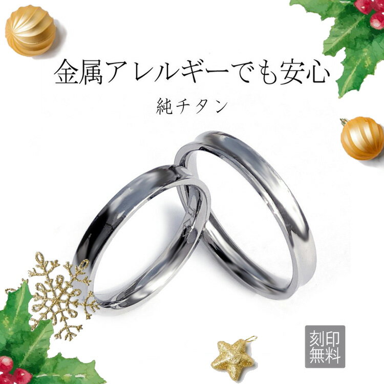 楽天1位 金属アレルギー チタンリング 刻印無料 即納 純チタン 大きいサイズ 太い es-ti03 ペアリング 30代 ブランド ペア カップル 2本 金属ア...