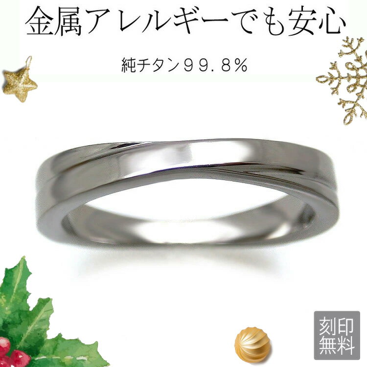 刻印無料 指輪 金属アレルギー対応 純チタン 1本単品 マリッジリング ペアリング レディース メンズ 男..
