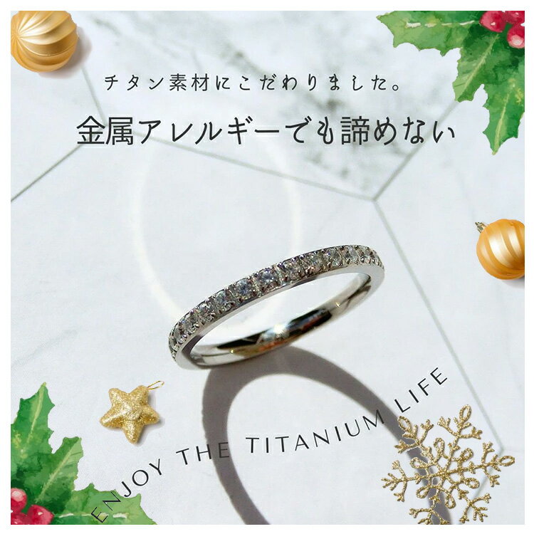 【半額】金属アレルギー フルエタニティリング 刻印無料 純チタンリング 指輪 チタン リング アレルギーフリー レディース サムリング シンプル ブライダル 重...