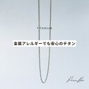 楽天1位 チタン ペアネックレス 金属アレルギー対策 ネックレス チタン製 アクセサリー メンズ レディース スポーツ 運動 おしゃれ ブ チェーン おそろい ...