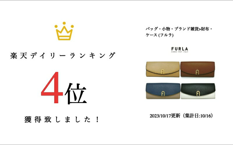 フルラ 長財布 二つ折り財布 本革レザー FURLA PRIMULA プリムラ コンチネンタルウォレット wp00216 ロングウォレット ブランド財布 即納 間に合う 急ぎ 新品 一粒万倍日 天赦日 並行輸入品 薄い 大容量 かぶせ さいふ サイフ レディース