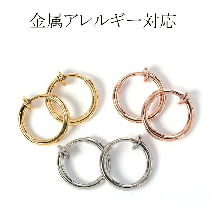 金属アレルギー negozietto[両耳用] イヤリング フープ パイプ 輪 輪っか わっか スプリングバネ式 小ぶり 小さめ 小さい ステンレス 2mm×14mm 選べる プラチナ ピンクゴールド ゴールド K18 色(ND)w1s25g-p214b クリスマス