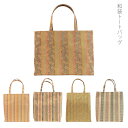 和装バッグ トートバッグ 手提げバッグ