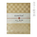 半襟 洗える はんえり 紋衿 市松 tenitol ベージュ リバーシブル