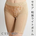 和装ライトボトム C'EST MOI 和装下着 和装インナー 補正下着(4)