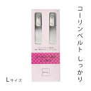 コーリンベルト しっかり Lサイズ