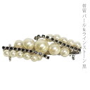 帯留め パール 花しおり パール&ラインストーン 黒
