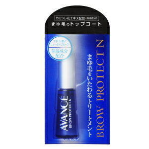 【メール便 送料無料】アヴァンセ ブロウプロテクトN 10ml ( アイブロウトップコート)