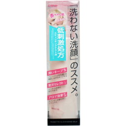 【送料無料】ロゼット クレンジングミルク 洗わない洗顔 180ml