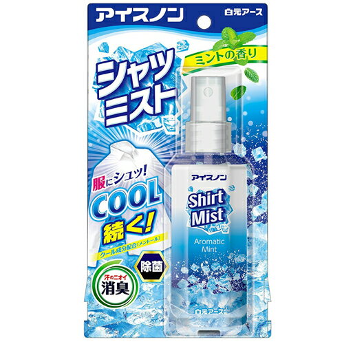 アイスノン シャツミスト ミントの香り 100ml ひんやり 冷涼感 消臭