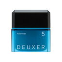【送料無料】ナンバースリー DEUXER(デューサー) ハードワックス 5 80g