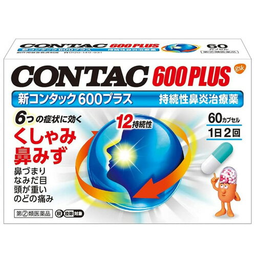 【第(2)類医薬品】【定形外郵便 送料無料】新コンタック600プラス 60カプセル