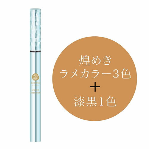 【メール便 送料無料】【選べる】アヴァンセ シピエリキッドアイライナー