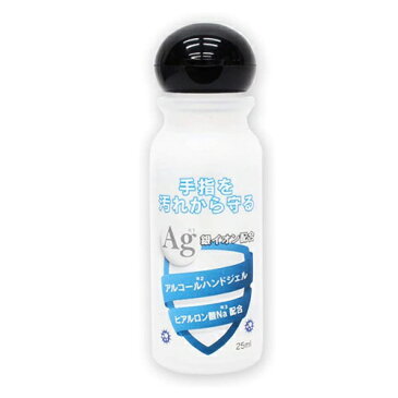 【メール便OK】アルコールハンドジェル 25mL 除菌