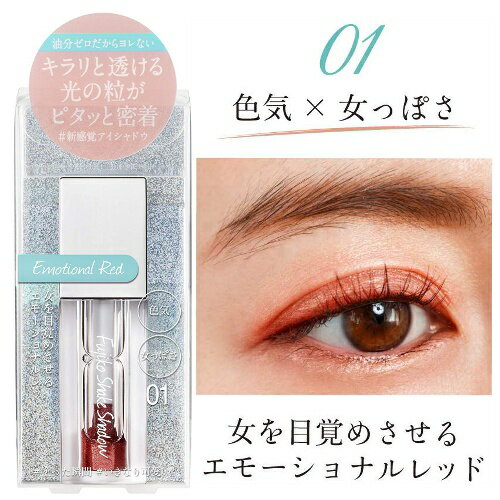 【メール便 送料無料】【あす楽】フジコ シェイクシャドウ 01 エモーショナルレッド 5g アイシャドウのサムネイル