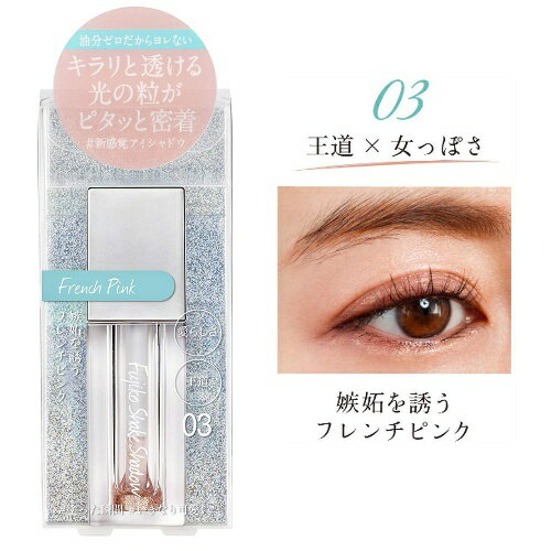 【メール便 送料無料】Fujiko フジコ シェイクシャドウ 03 フレンチピンク 5g アイシャドウのサムネイル