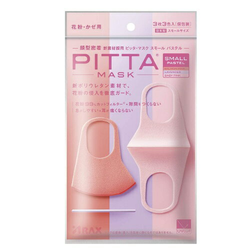 楽天市場 メール便送料無料 キャンセル不可商品 Pitta Mask ピッタマスク Small Pastel スモール パステル 3枚入 タンセラショップ みんなのレビュー 口コミ