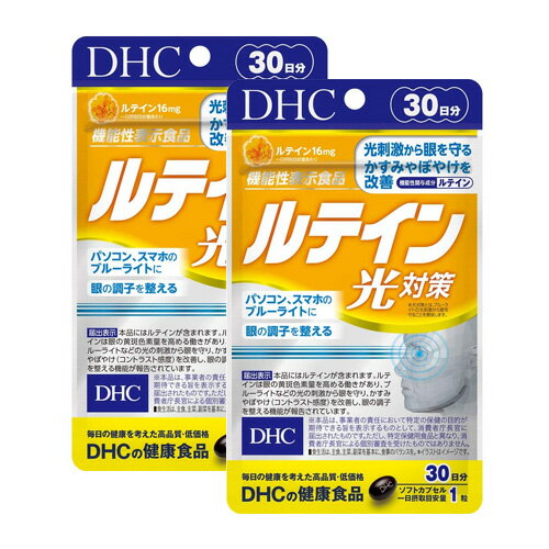 【メール便 送料無料】DHC ルテイン 光対策 30日分【機能性表示食品】2個セット