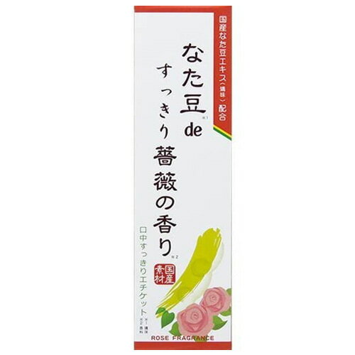 なた豆deすっきり薔薇の香り 歯磨き粉のサムネイル
