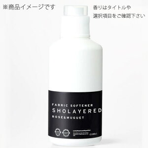 【送料無料】ショーレイヤード 柔軟剤 ホワイトムスク 1000ml