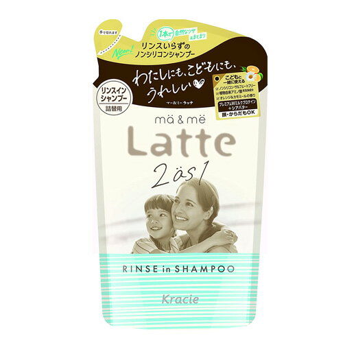 【メール便 送料無料】マー&ミー ラッテ Latte リンスインシャンプー 詰替用 360ml