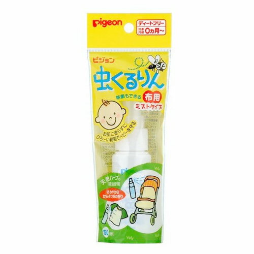 ピジョン 虫くるりん 布用ミストタイプ虫よけ 50ml