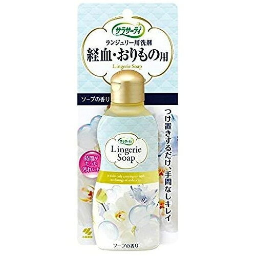 【定形外郵便 送料無料】サラサーティ ランジェリー用洗剤